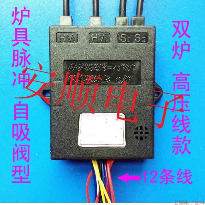 燃气灶炉具灶具自吸阀型双炉 脉冲点火3V控制器 安全熄火保护报警