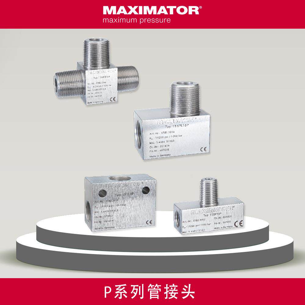 MAXIMATOR麦格思维特 高压管接头配件 氢能石油化工汽车工业用