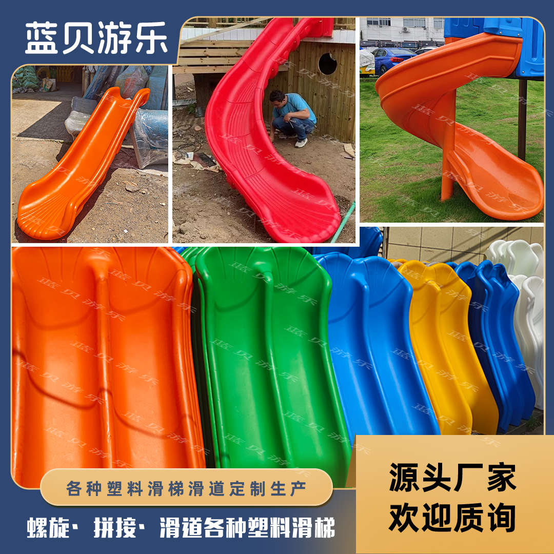 儿童塑料滑梯配件幼儿园单双螺旋滑梯户外民宿旋转S型桶滑道定制