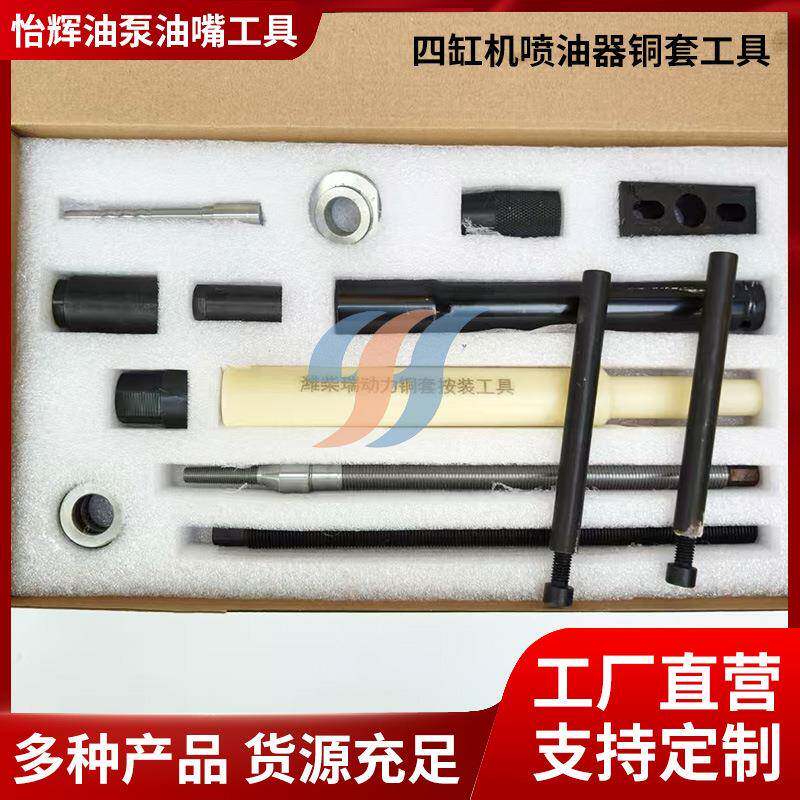 柴油四缸电喷油嘴铜套拆装维修工具套装 油嘴铜套工具