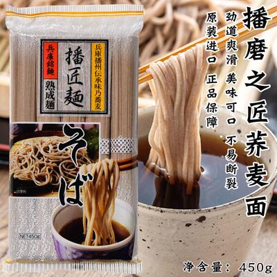 日本进口荞麦面 面 神明播磨之匠播州荞麦面 面450g兵库铭面荞麦