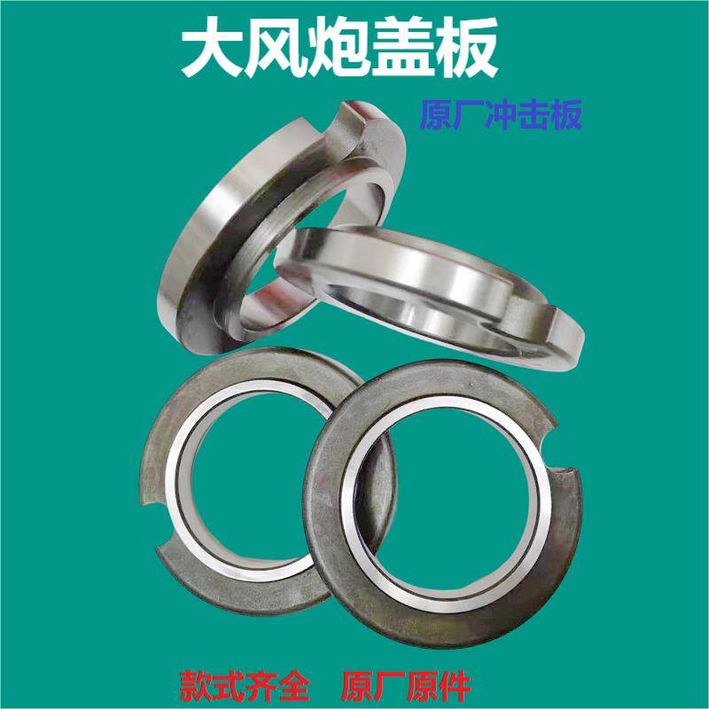 气动工具配件大风炮盖板冲击板冲击桶打击块前盖气动扳手原厂原件