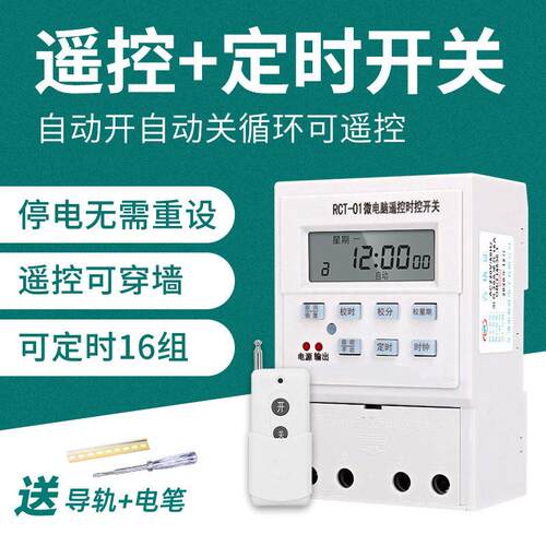 水泵电机远程遥控开 关220V路灯全自动循环时控定时开 关定时器家