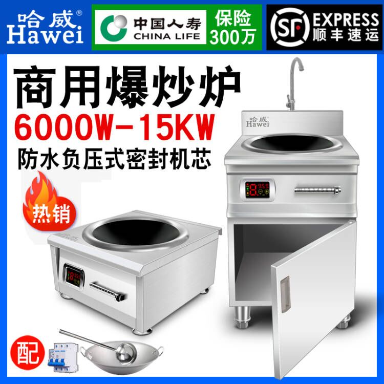 哈威商用电磁炉8000w饭店凹面大功率爆炒15kw电磁灶6000w猛火炒炉