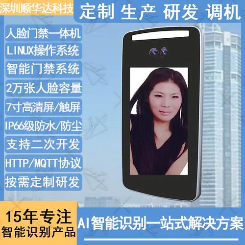 7寸防水人脸识别门禁系统远程控制智能考勤门禁一体机厂家直供