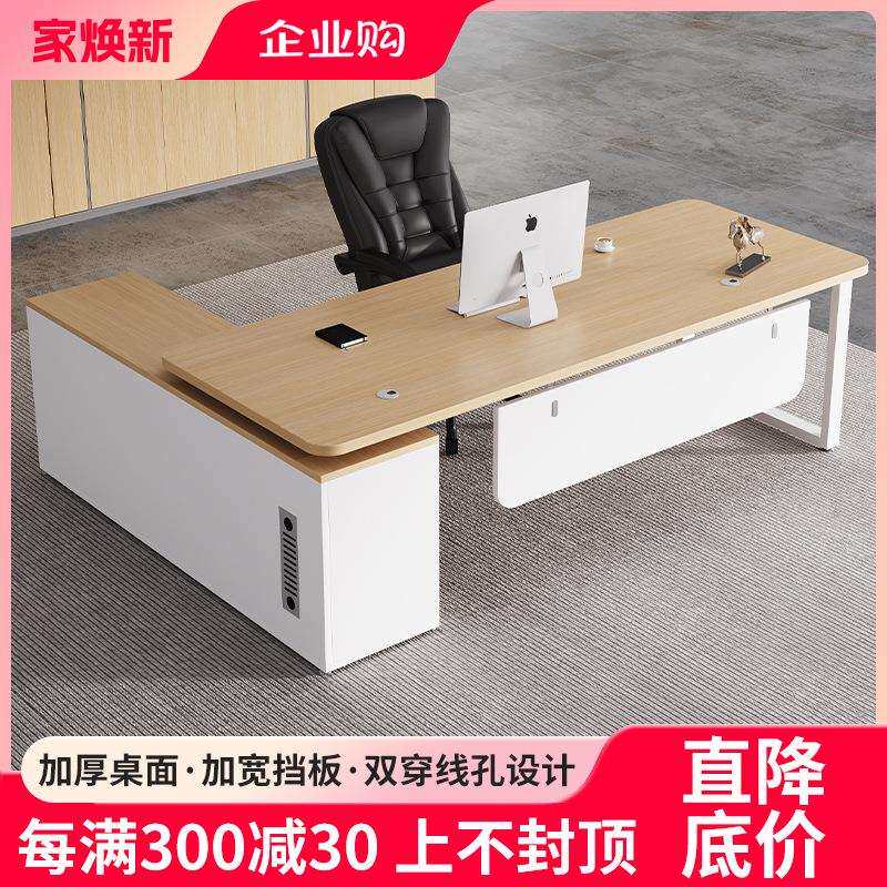 总裁老板桌办公桌椅组合简约现代办公室经理桌子单人电脑桌大班台