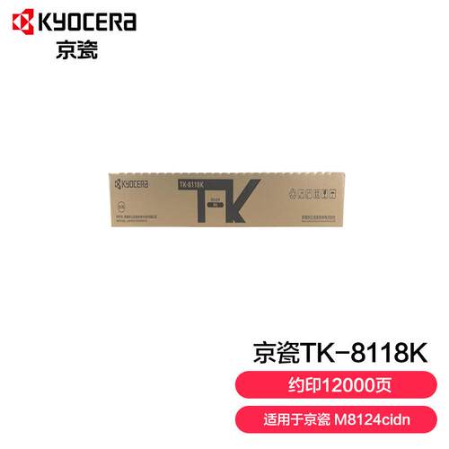 ()TK-8118K黑色墨粉盒适用于M8124cidn