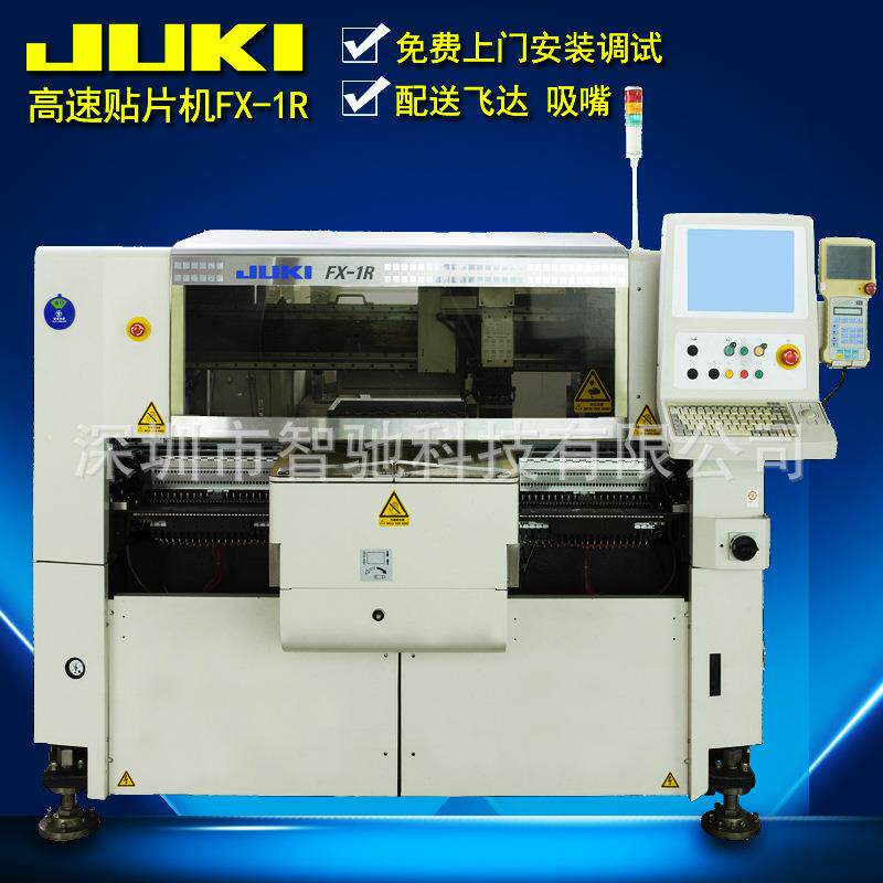 现机出售JUKI高速贴片机FX-1R高效率高精度贴片机SMT周边设备厂家