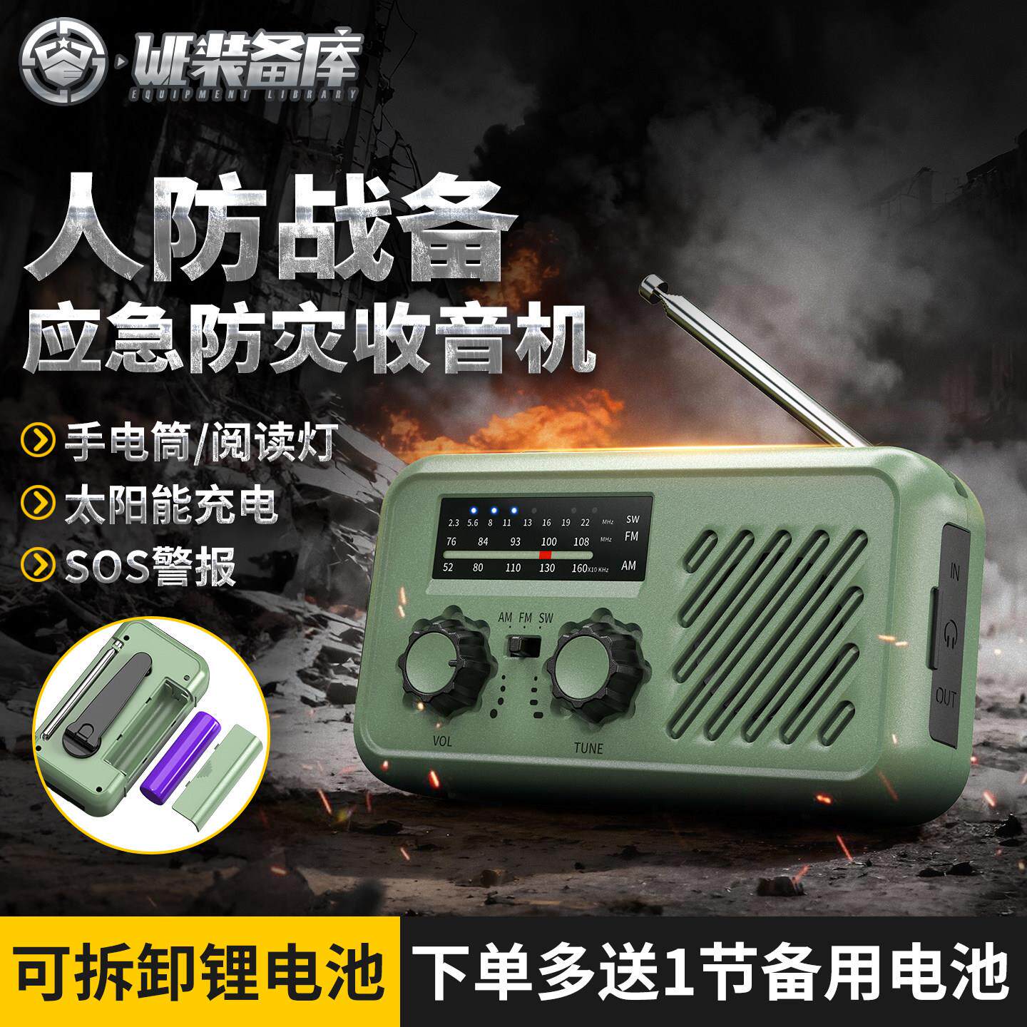 WE装备库风行者手摇太阳能发电收音机多功能应急防灾战备手电筒