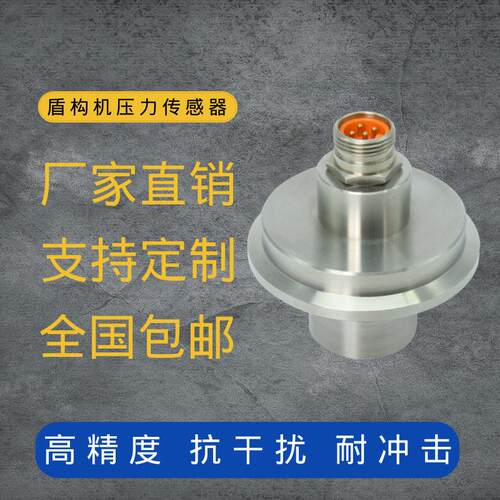 定制MP5777A盾构机注浆压力传感器中铁装备土压土仓压力变送器