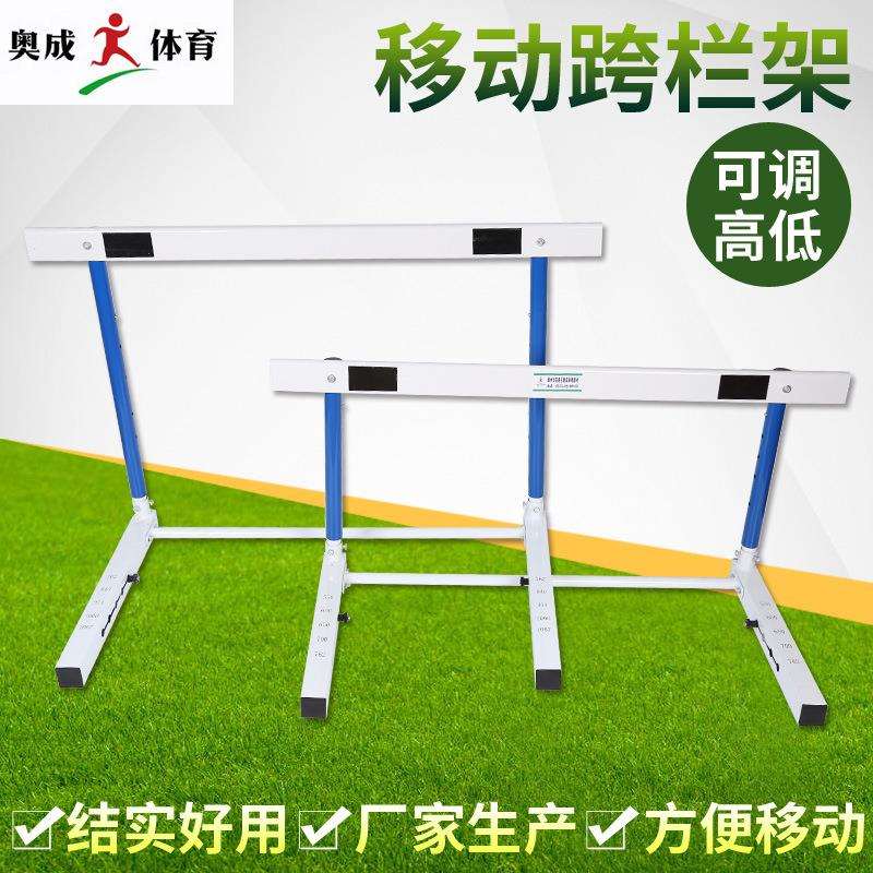 跨栏架田径训练小栏架比赛跨栏中小学生跨栏架升降式可调节跳栏架