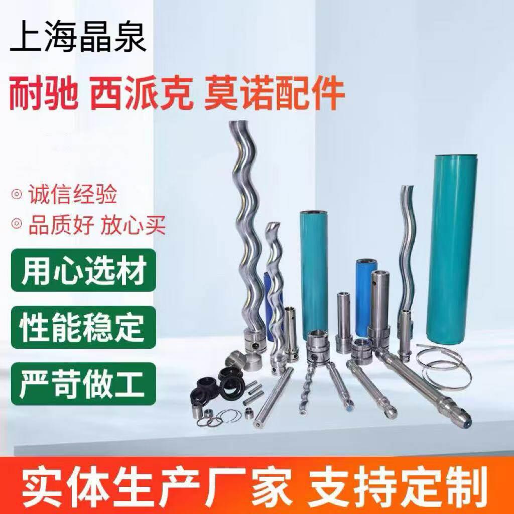 耐磨螺杆泵定子转子密封配件耐驰NETZSCH西派克SEEPEX莫诺MONO