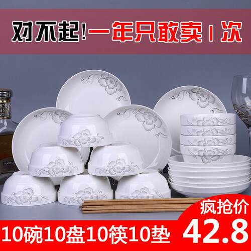 碗碟套装40件碗 10碗10盘10筷10垫组合餐具 盘子碗简约套装