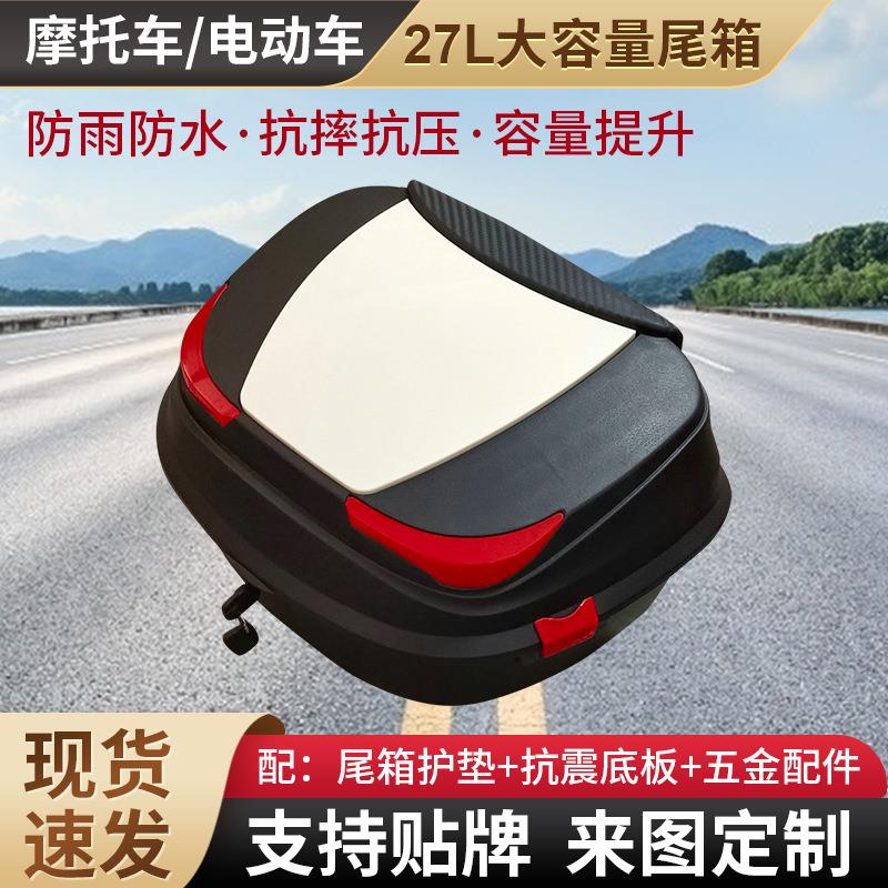 电动车尾箱底板加厚通用摩托车后备箱防抖脚踏板车工具储物箱