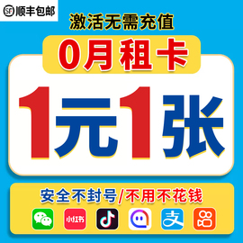 抖音号手机注册小号，0月租电话卡虚拟电话号码，手机注册号vx手机卡