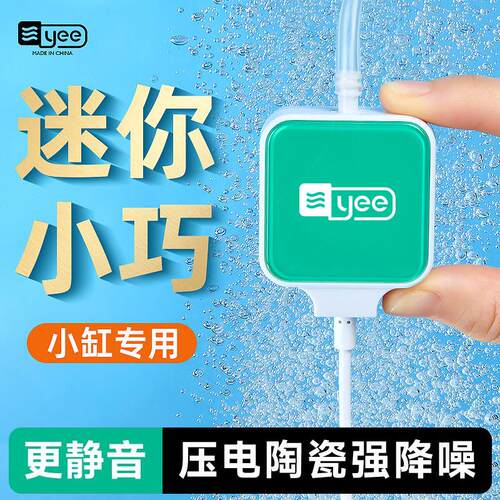 yee鱼缸氧气泵养鱼小型超静音迷你增氧泵冲氧机打氧泵插电增氧机