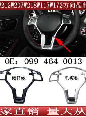 适用于W204W212W117W172W207W218方向盘电镀框装饰亮圈0994640013