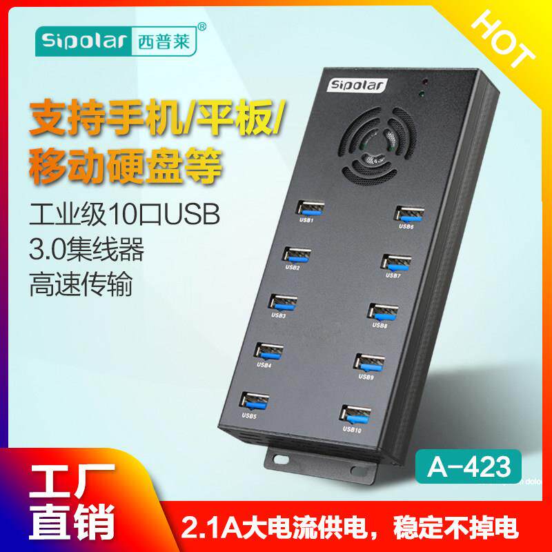 西普莱10口USB3.0延长线电脑多接口拓展2A充电hub带电源集线器