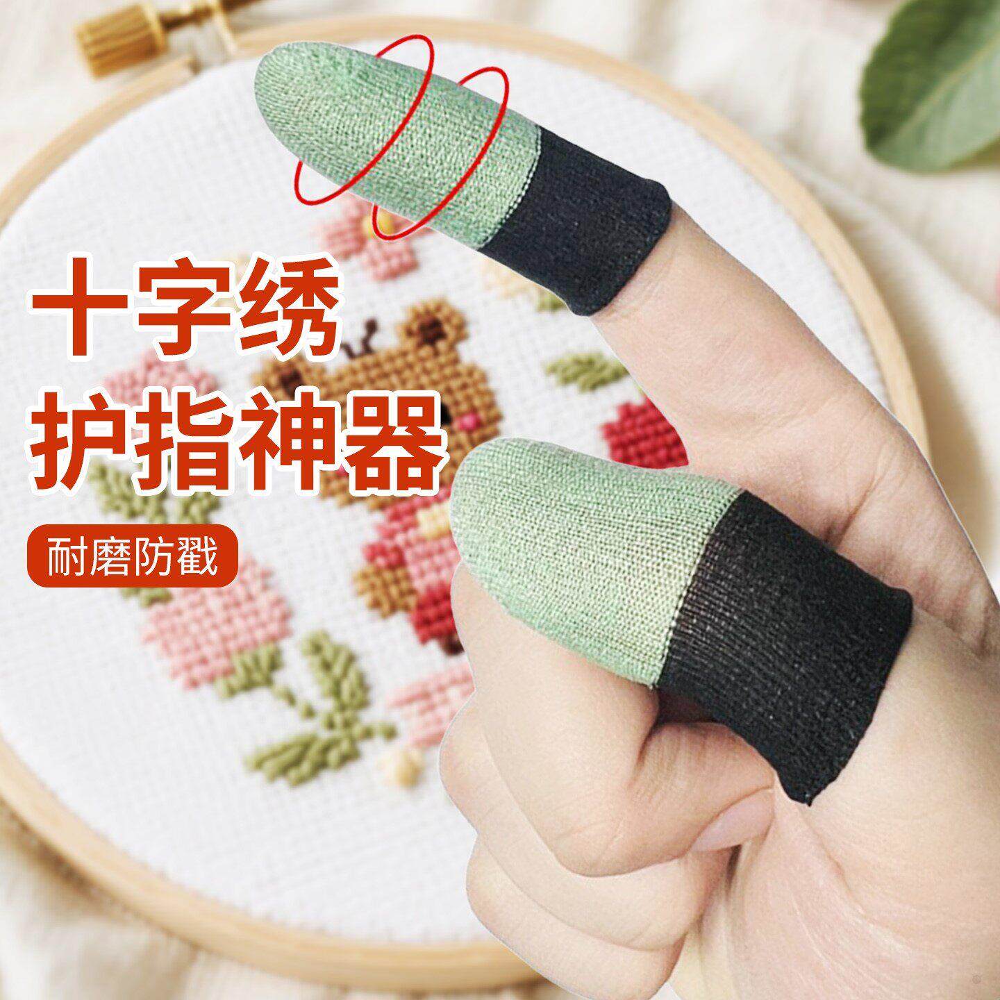 十字绣护指神器手指保护套防扎指套耐磨顶针拔针防滑防戳手套受伤