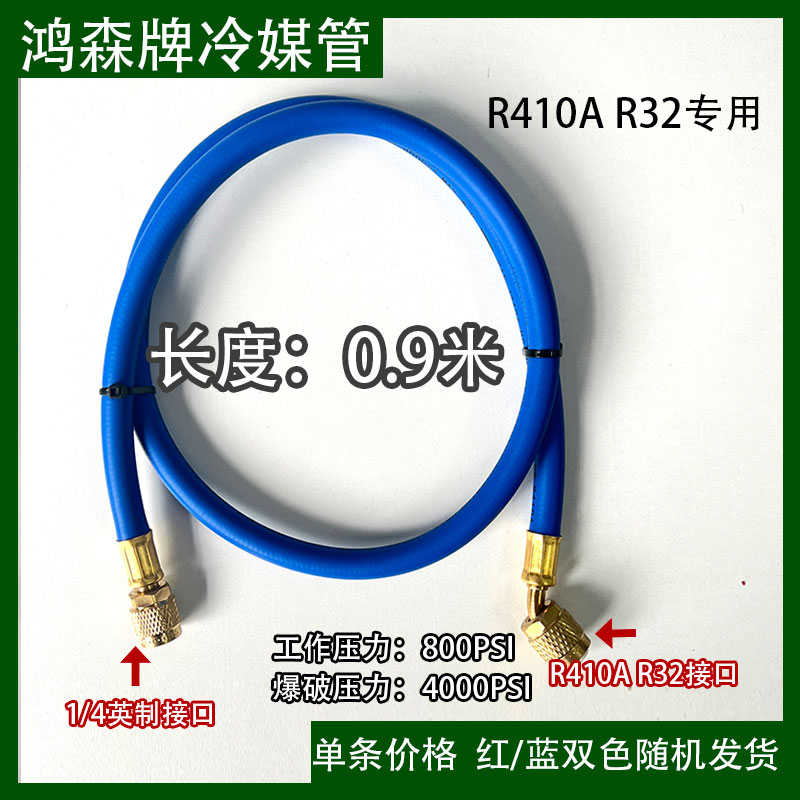 鸿森雪种汽车空调加氟管耐高压R22R134R410R32防爆三色冷媒管变频