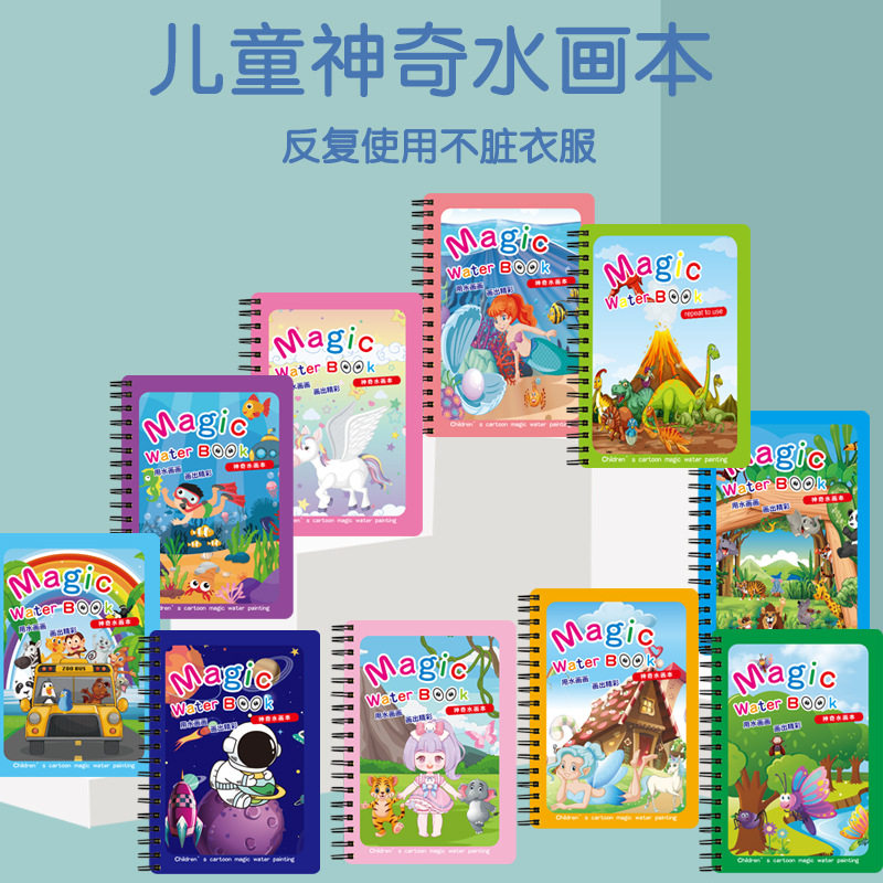 diy儿童神奇画本跨境魔法油画布