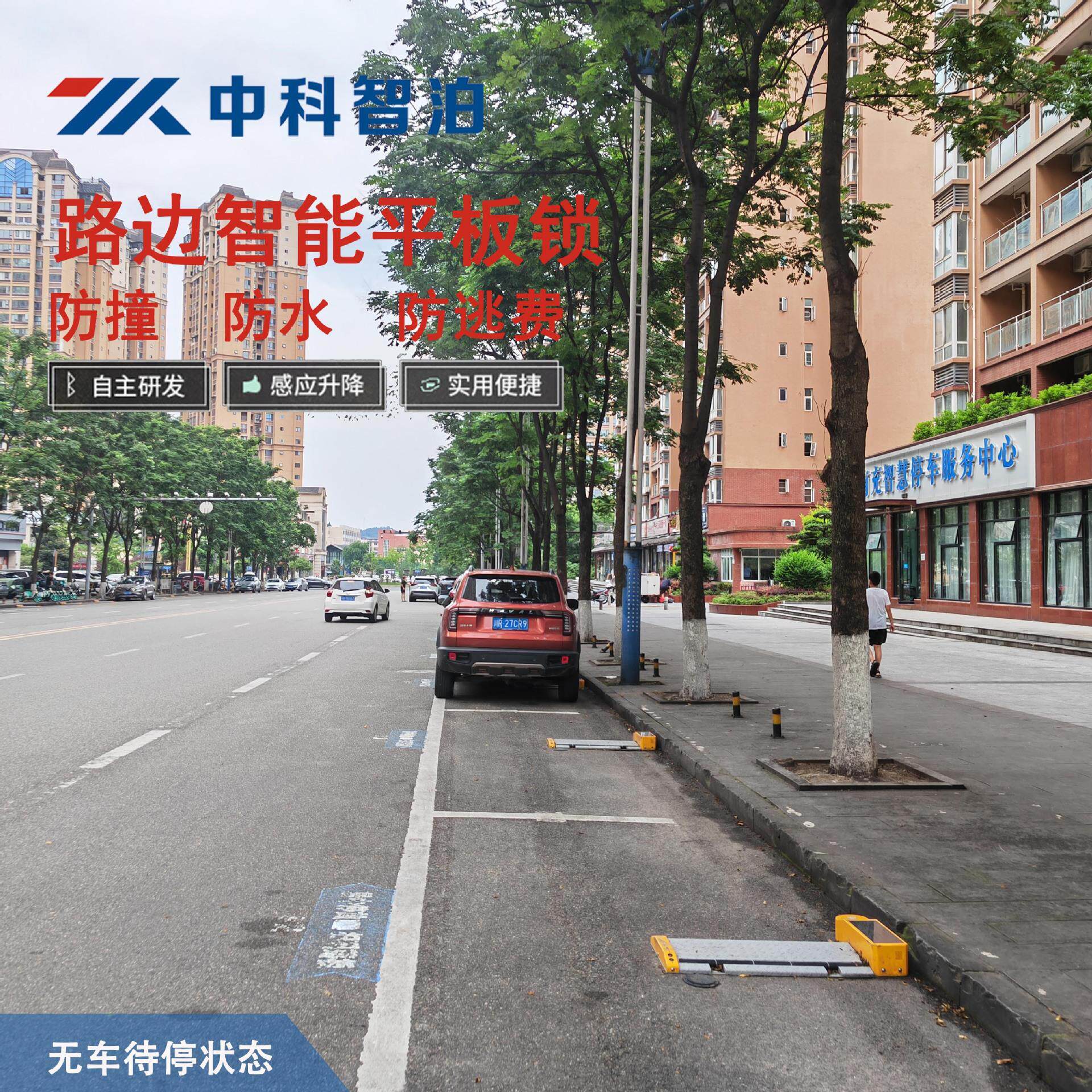 新能源汽车充电桩占位锁路边停车锁扫码缴费地锁太阳能车位锁