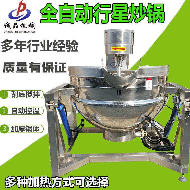 全自动行星搅拌炒锅电加热牛肉辣椒酱火锅底料炒锅豆沙馅料炒锅