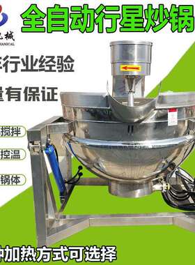 商用辣椒酱熬酱机器糖浆炒糖色行星搅拌炒锅全自动豆沙馅料翻炒锅