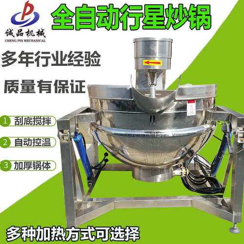 商用牛肉羊肉鸡爪煮锅电加热带搅拌夹层锅燃气鸭货鸭脖卤制锅