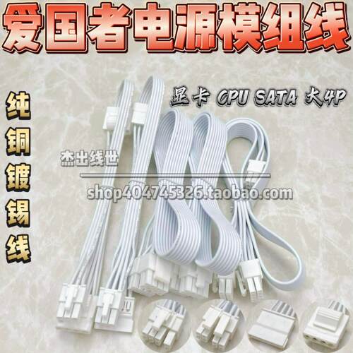 爱国者电源白色模组线ATX3.0新版ES650 ES750 ES850 ES1000显卡线