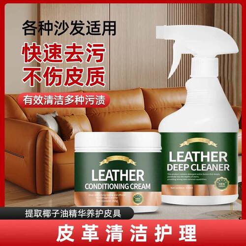真皮沙发清洁剂保养皮革清洁剂皮具专用去污护理皮衣沙发清洗WT2