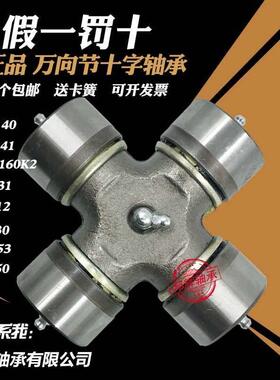 EQ140 CA1160 NJ131 BJ130 BJ212 旋耕机拖拉机万向节 十字轴承