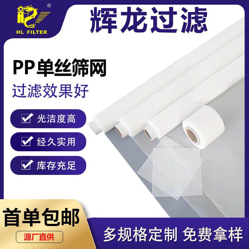 PP丙纶耐酸碱过滤丝网、包装材料透明网透气易焊接专业生产厂家