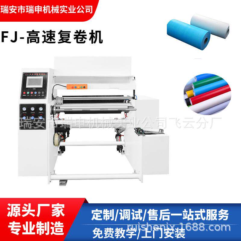 无纺布复卷机FJ-1000型墙纸壁纸薄膜自动纠偏高速修边复卷机