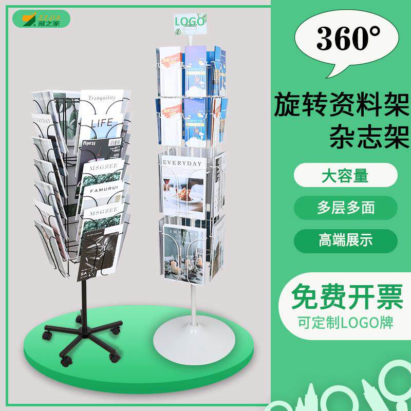 立式旋转杂志报刊收纳资料架 宣传单页架子落地展示架 册书报置物