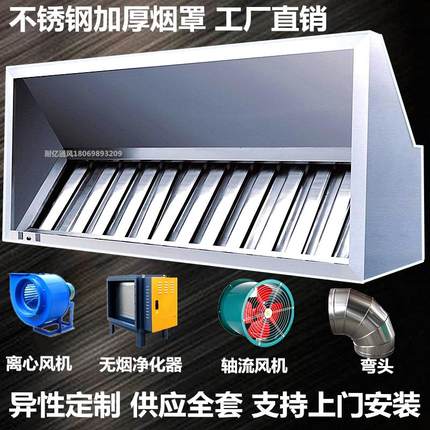 商用食堂净化器罩强力烟不锈钢集定制罩饭店油烟管抽烟机排烟厨房