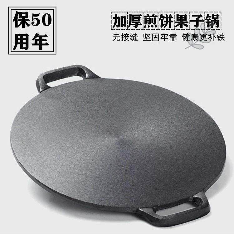 加厚铸铁杂粮煎饼鏊子生铁煎饼锅无涂层家用煎饼果子锅平底不粘锅