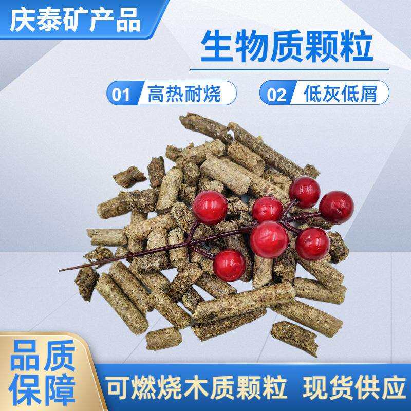 庆泰生物质颗粒木屑燃料采暖炉取暖生物能源耐燃烧木质颗粒