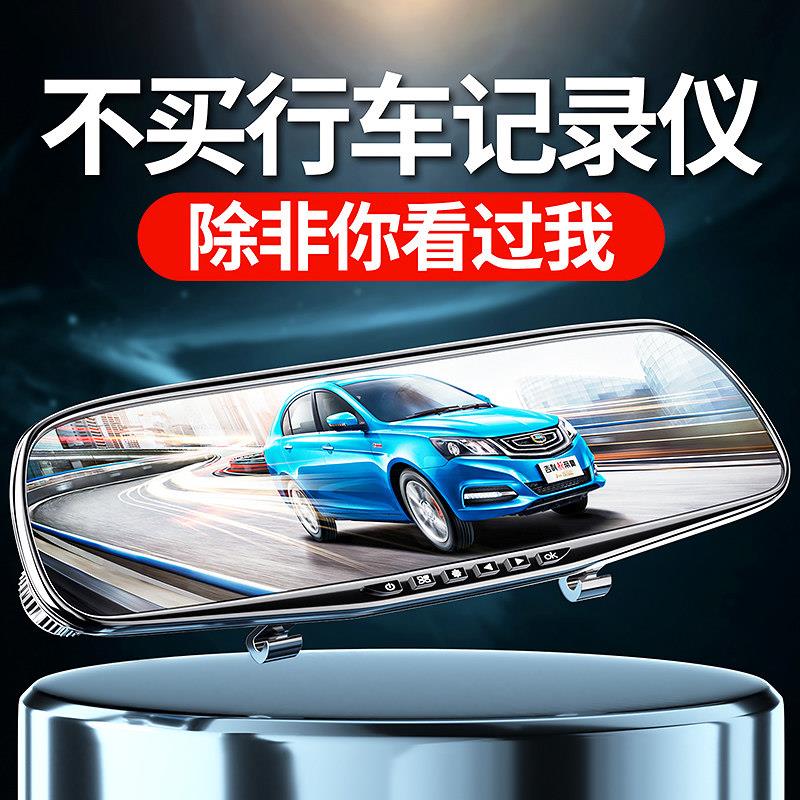 行车记录仪后照镜汽货车载前后双摄记录器倒车影像停车监控行车纪
