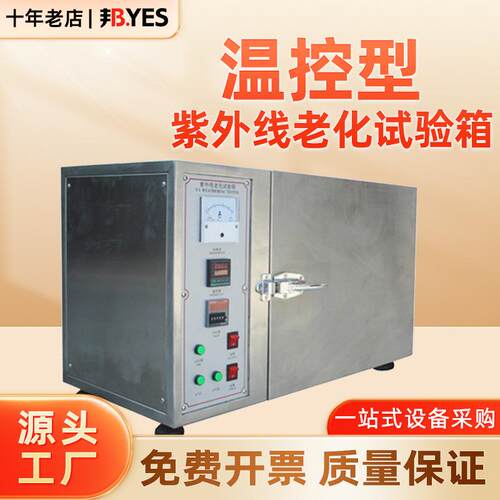 邦亿紫外线加速老化试验箱模拟太阳光紫外线耐候试验机温控老化箱
