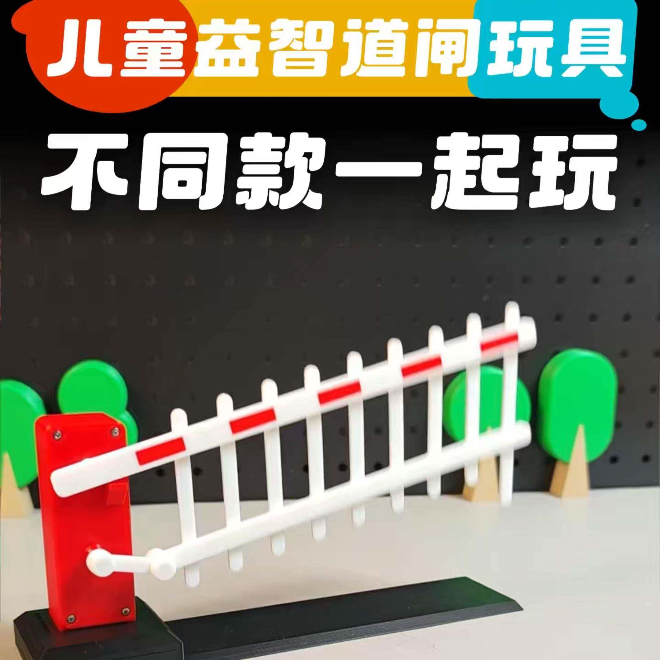 道闸玩具儿童电动停车栏杆遥控道闸门diy升降门收费杆科学实验模