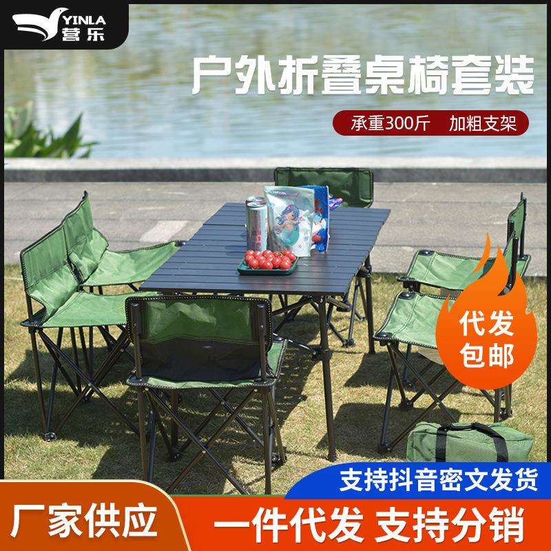户外折叠桌椅套装野餐自驾游装备烧烤公园露营铝合金蛋卷桌便携