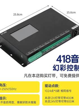 418幻彩音乐控制器 节奏律动 音频采集KTV酒吧家庭影院DMX触屏