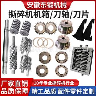 双轴撕碎机刀片生活垃圾轮胎塑料合金撕碎机破碎机刀具配件厂家