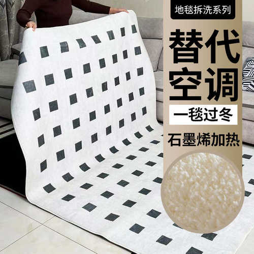 【可拆洗】石墨烯电热地毯客厅地暖垫家用加热地毯卧室发热地暖毯