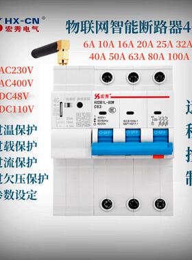宏秀断路器物联网智能断路器4G智能空开 HXDB2N-100-80 NB485