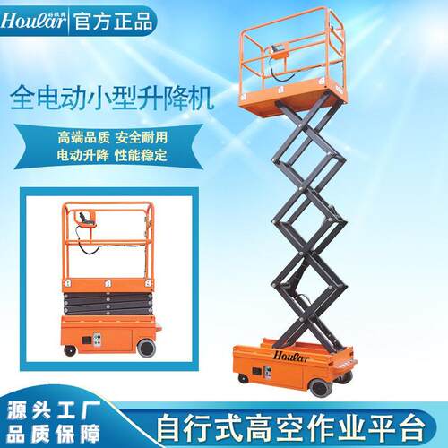FSJY小型全自行升降车高空作业车剪叉式电动升降机液压升降平台