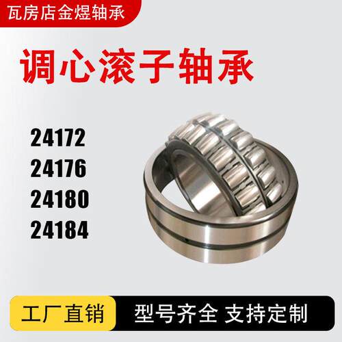 瓦房店调心滚子轴承24172 24176 24180 24184 CA/CC/MB/W33