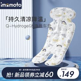 imomoto夏季婴儿推车凉席专用儿童软凉席坐垫安全座椅凉席垫可用