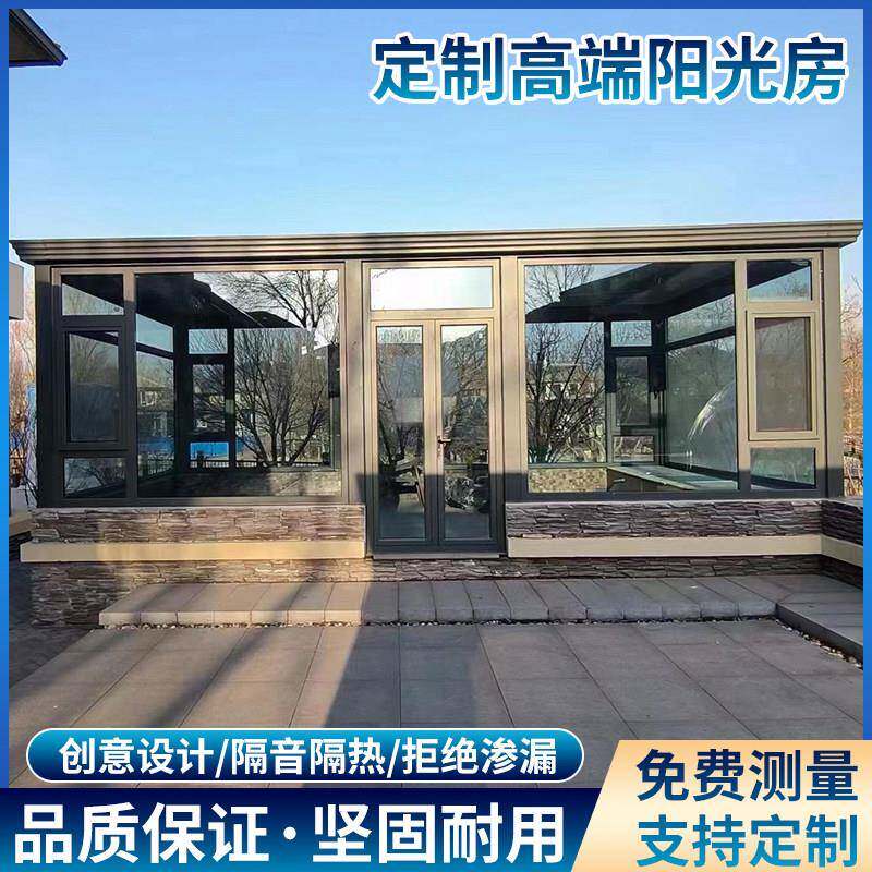 北京阳光房定做欧式别墅玻璃阳光断桥铝门窗铝合金封阳台一体定制